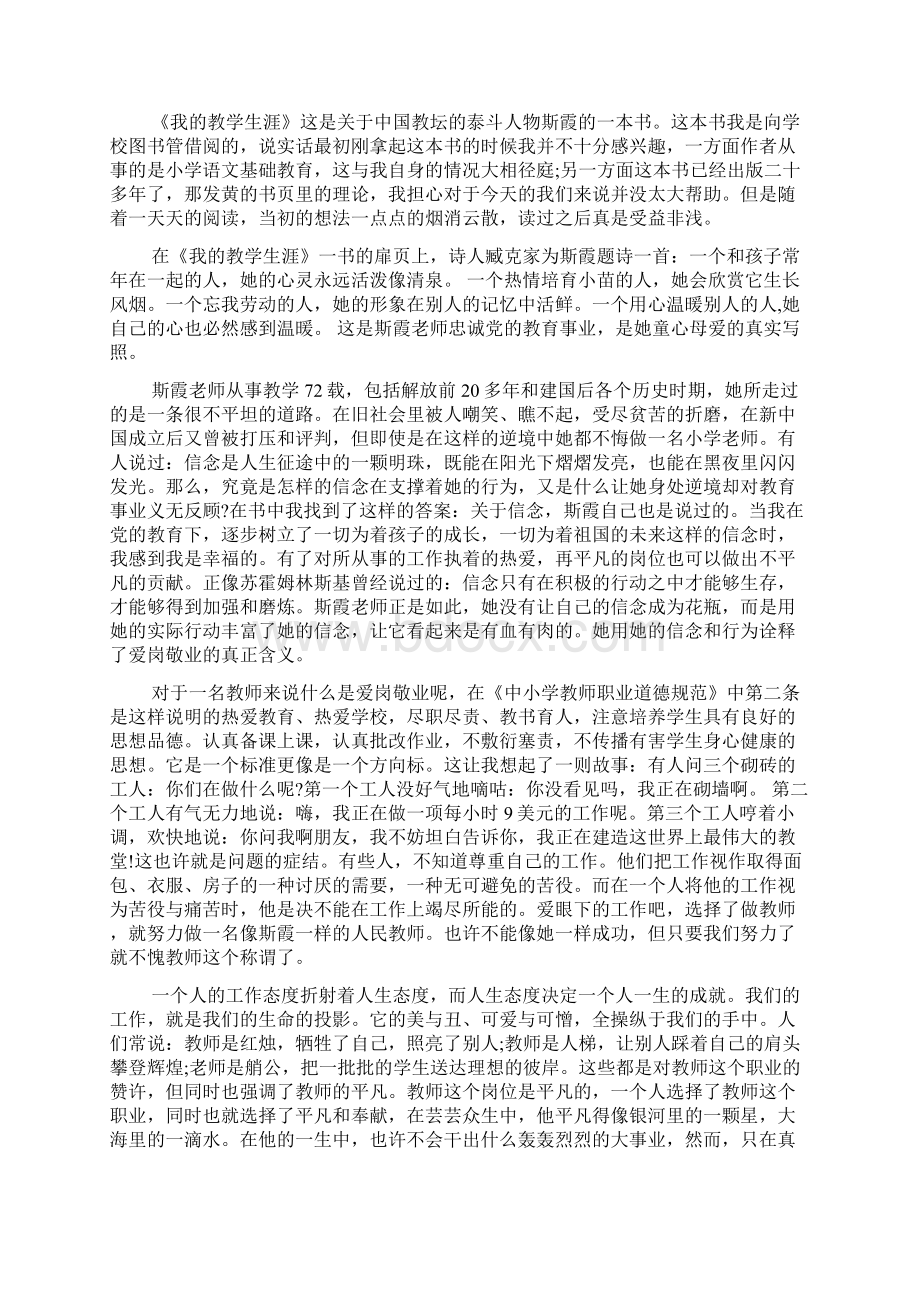 中学教师读书心得体会感想.docx_第2页