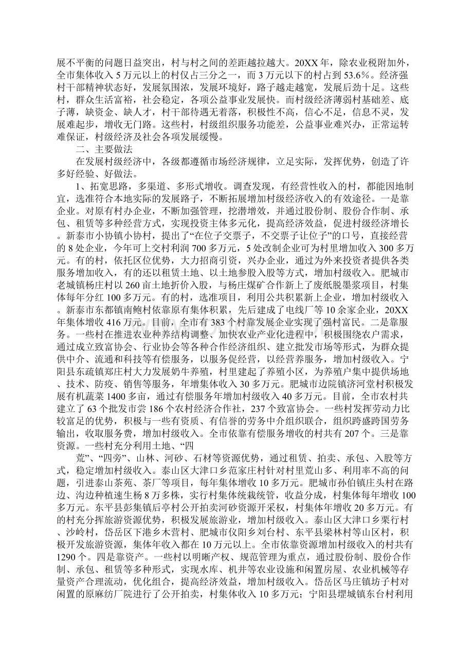 全市村级经济发展情况的报告Word格式文档下载.docx_第2页