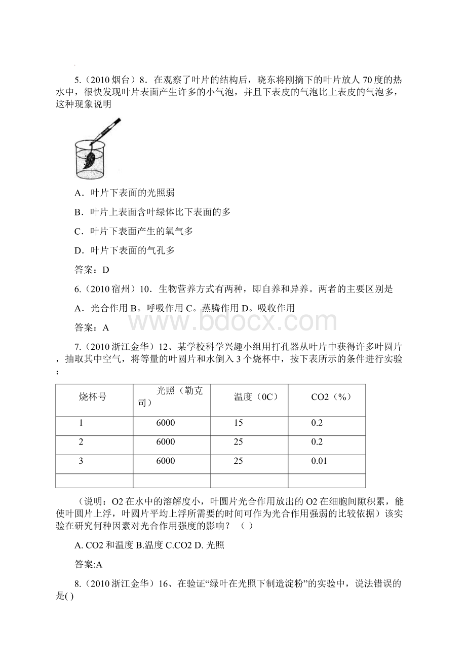 中考生物试题汇编11 光合作用Word格式.docx_第2页