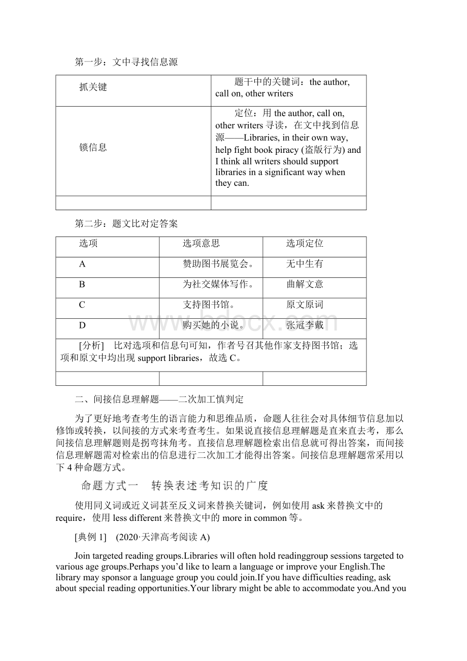 专题3细节理解题高考英语阅读理解解题技巧及真题演练.docx_第3页