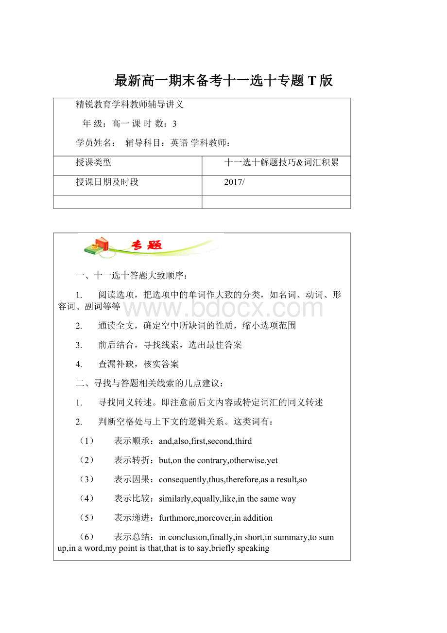 最新高一期末备考十一选十专题T版Word下载.docx_第1页