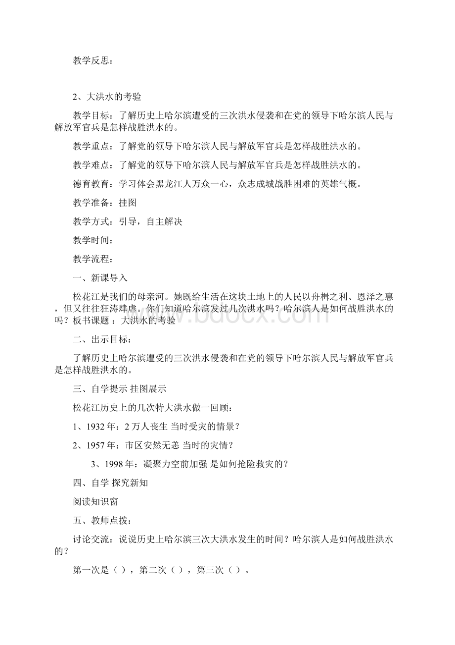 人文与社会五年级上教案设计.docx_第3页