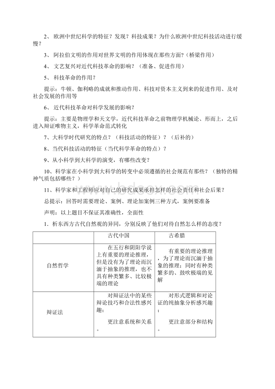 自然辨证法2详解.docx_第3页