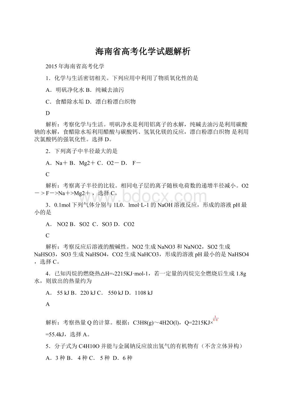 海南省高考化学试题解析.docx