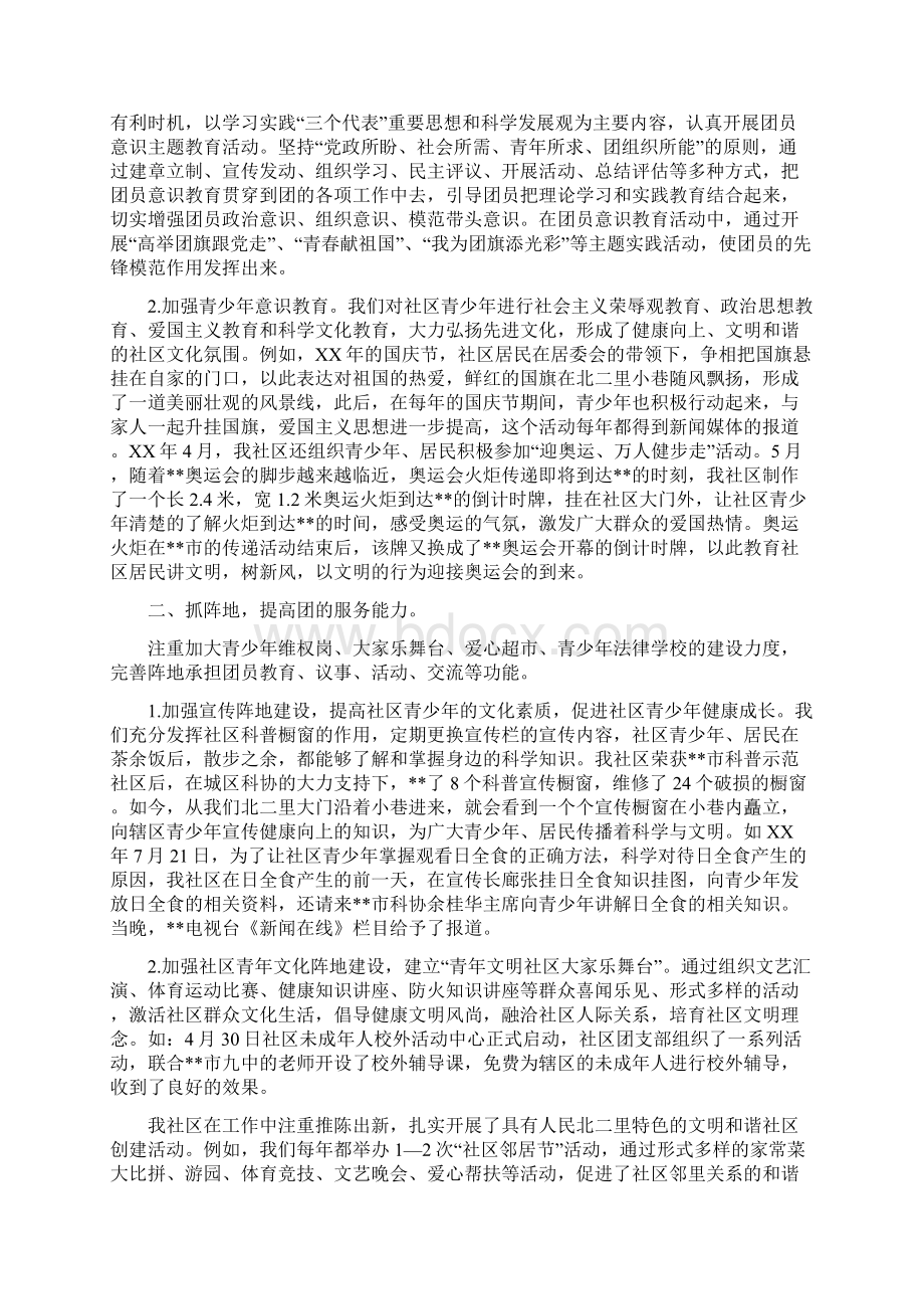 团支部创建全国五四红旗团支部材料.docx_第3页