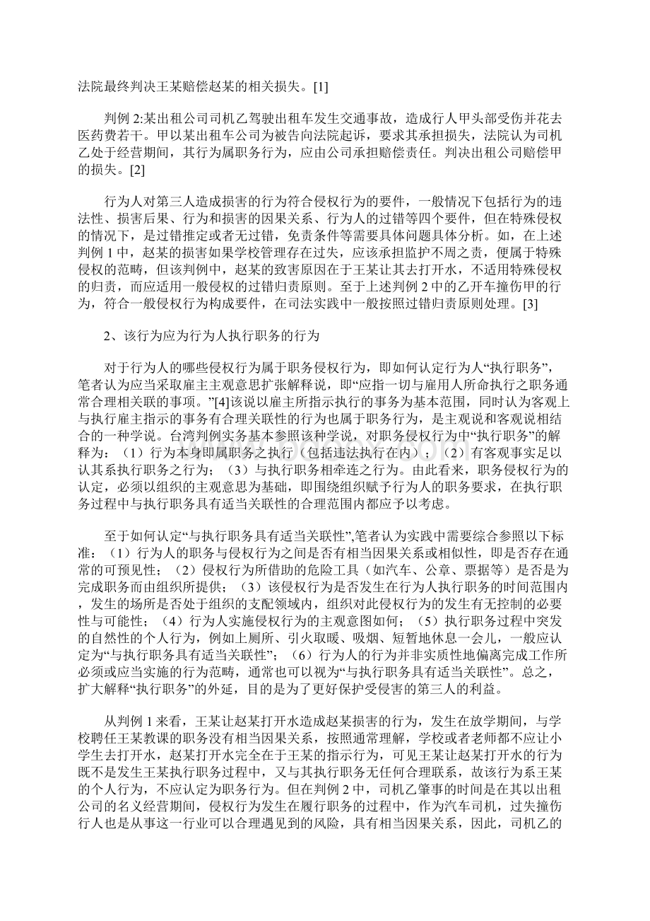 论职务侵权行为的认定及其民事责任承担Word格式.docx_第2页