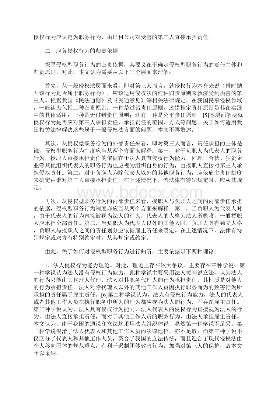 论职务侵权行为的认定及其民事责任承担Word格式.docx_第3页