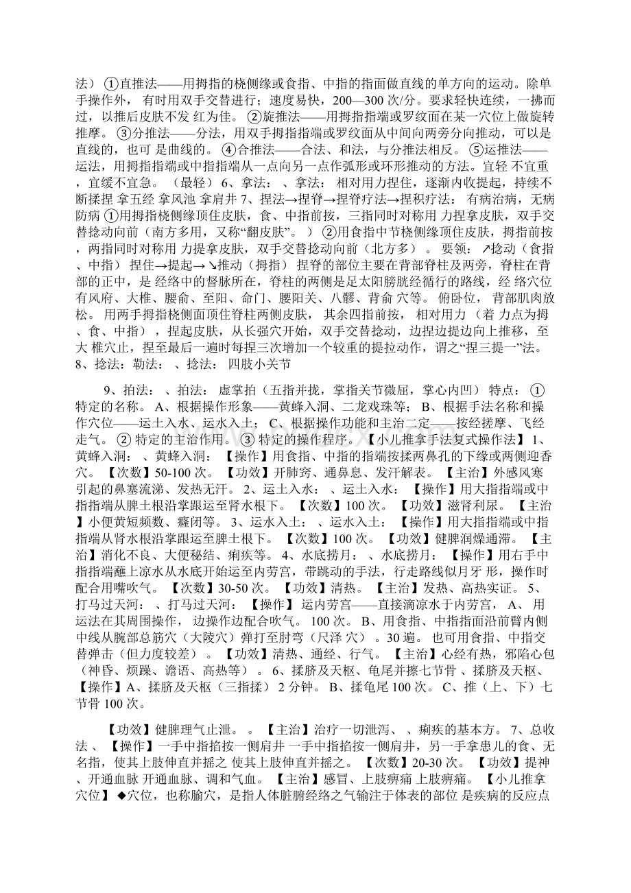 小儿推拿学Word下载.docx_第2页