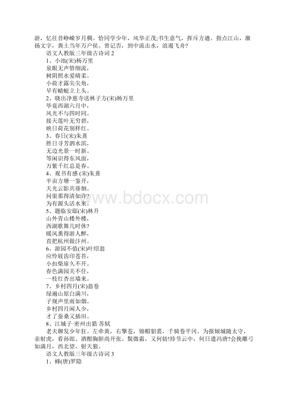 语文人教版三年级古诗词Word文件下载.docx_第2页