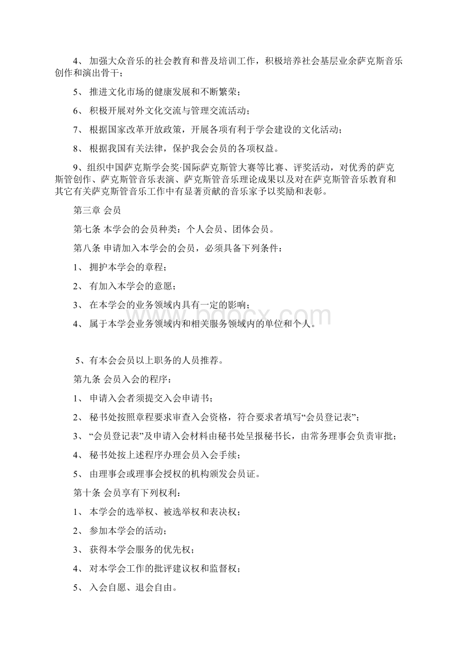 中国大众音乐协会萨克斯学会章程.docx_第2页