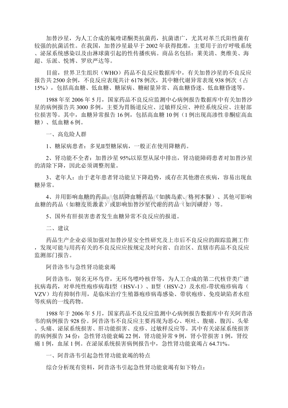 医院药学.docx_第2页