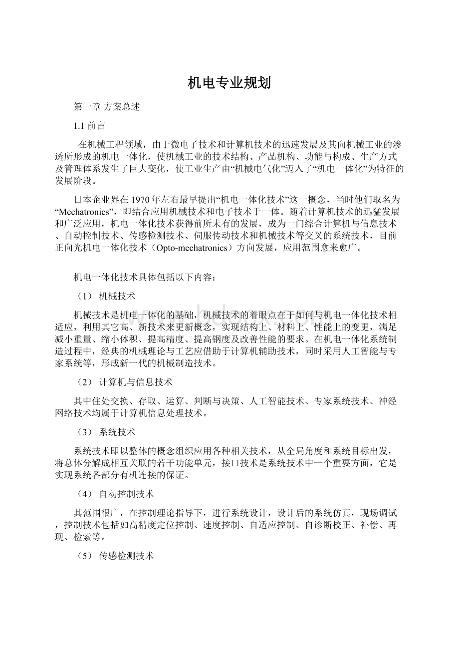 机电专业规划.docx_第1页