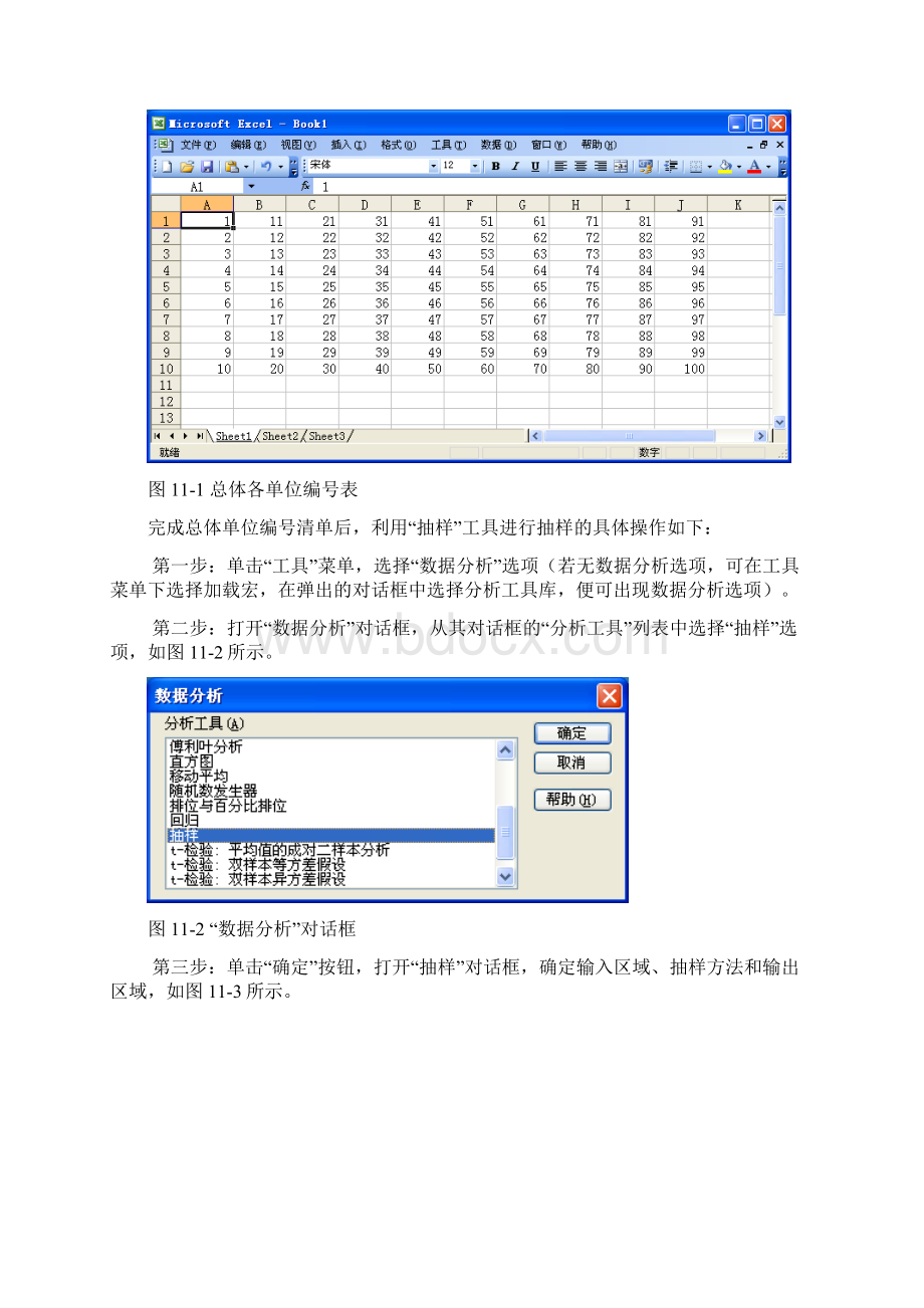 统计频数excel在统计中的应用Word下载.docx_第2页