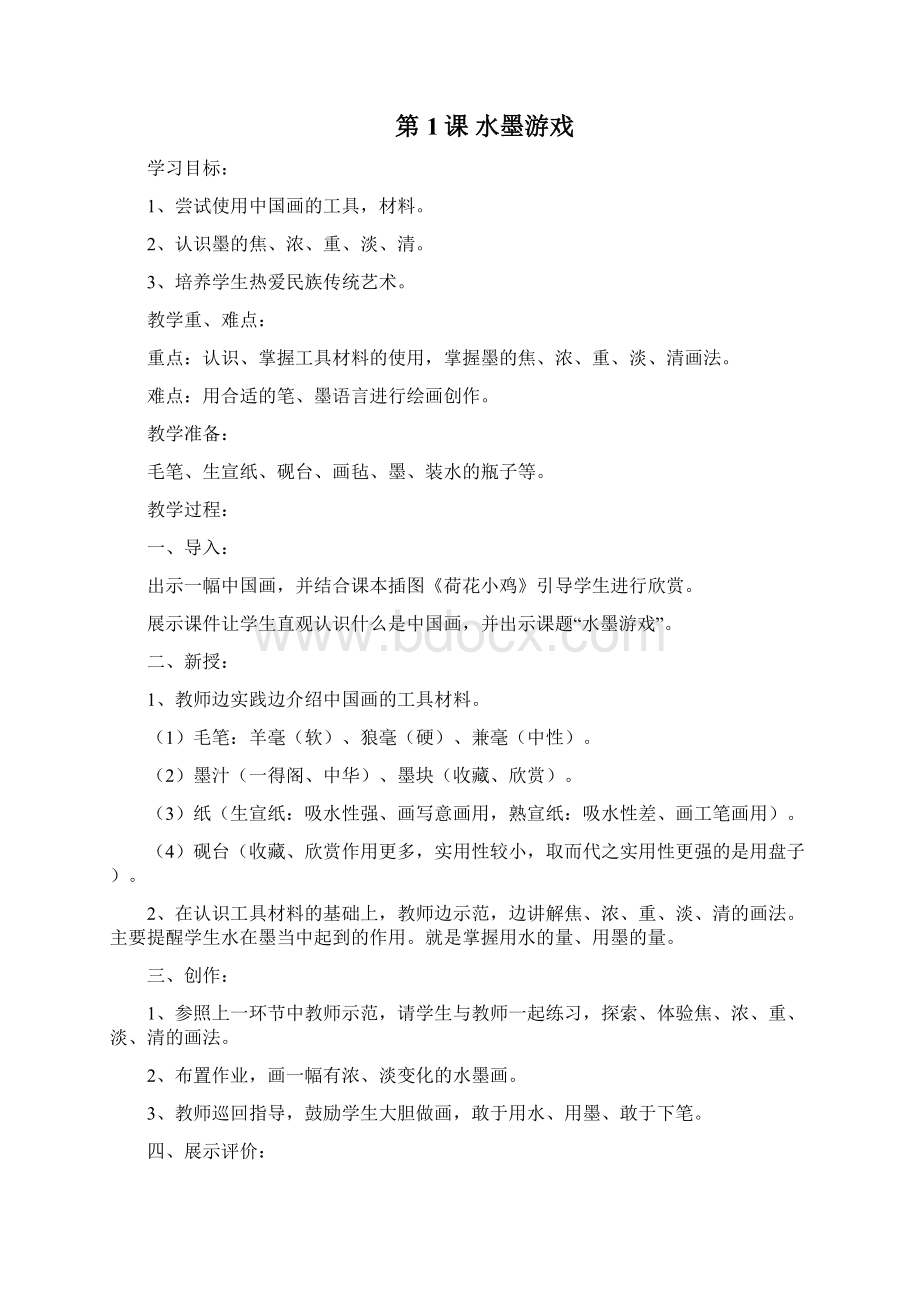 最新人教版小学三年级美术下册全册教案教学计划教学总结Word格式文档下载.docx_第2页