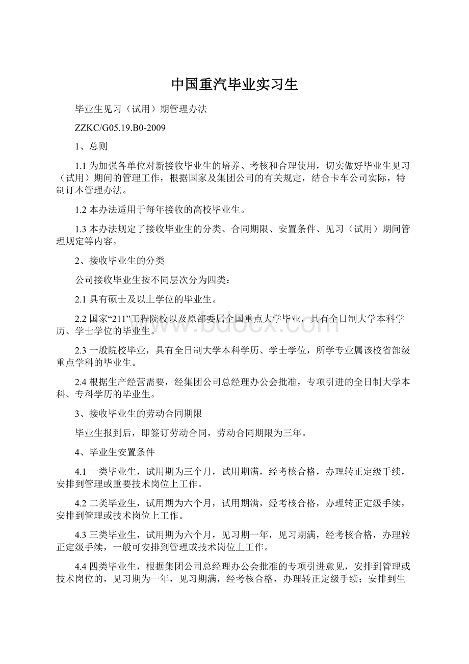 中国重汽毕业实习生.docx_第1页