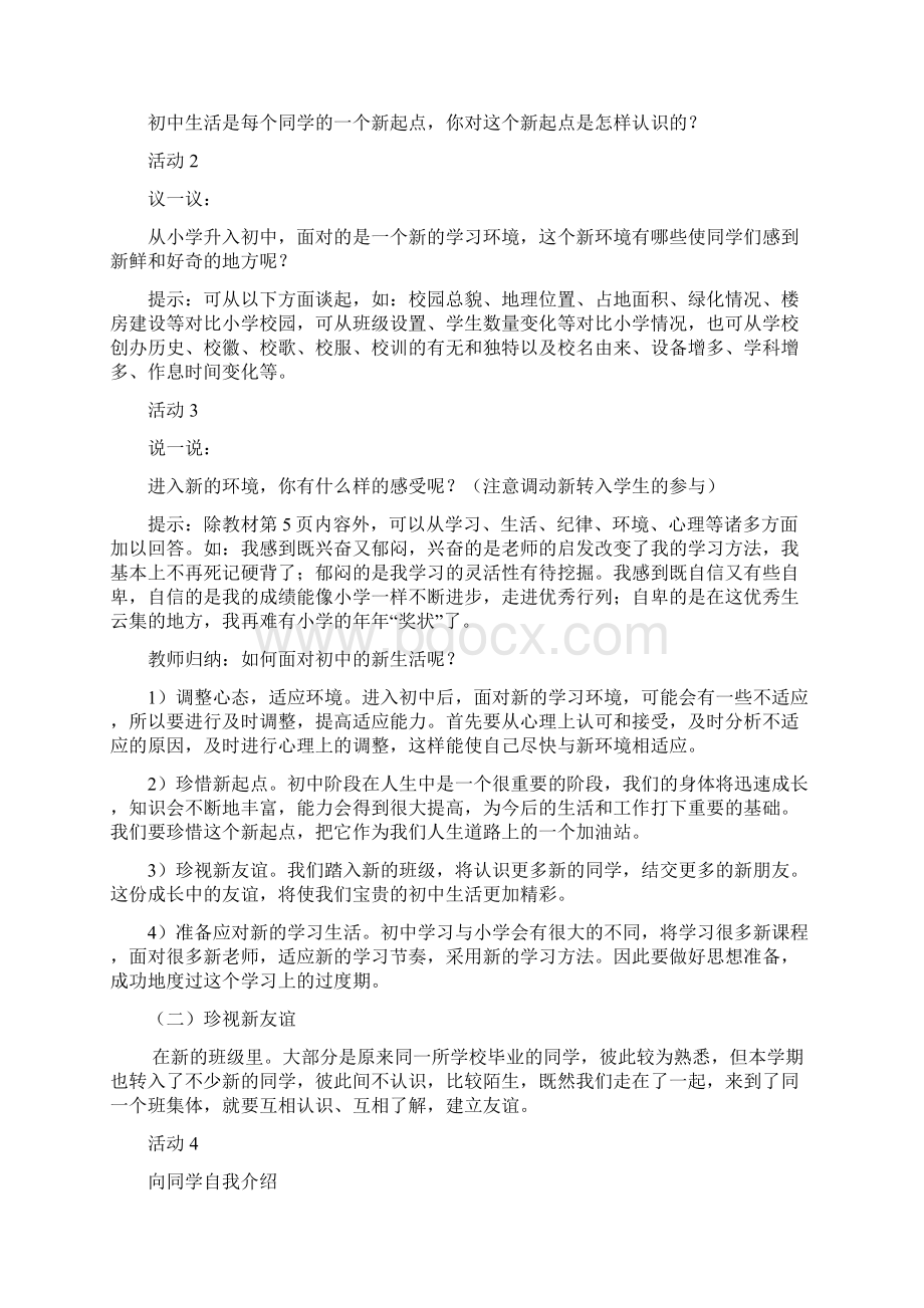 人教版七年级思想品德上册教案全册Word文档格式.docx_第2页