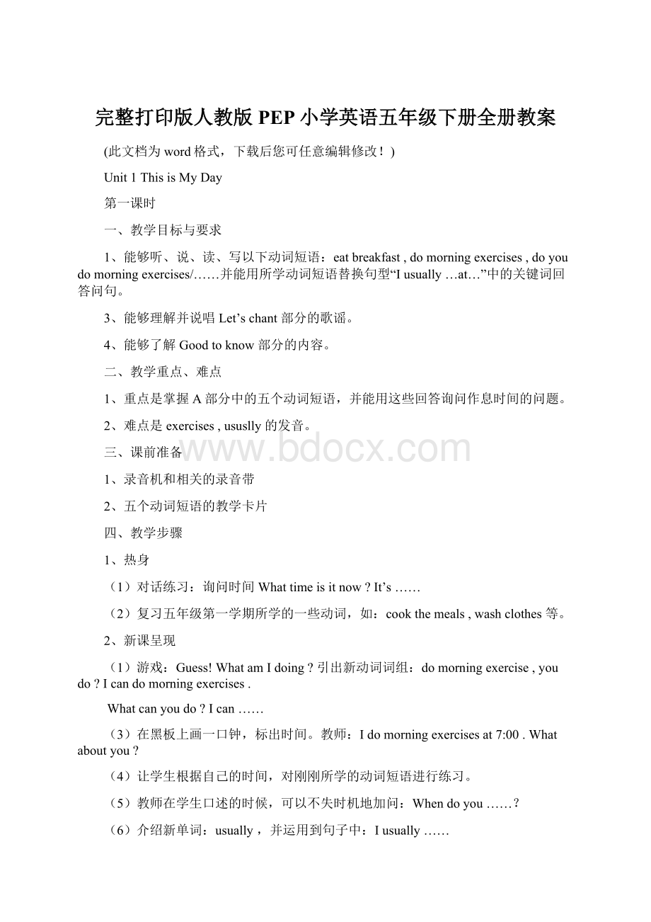 完整打印版人教版PEP小学英语五年级下册全册教案.docx_第1页