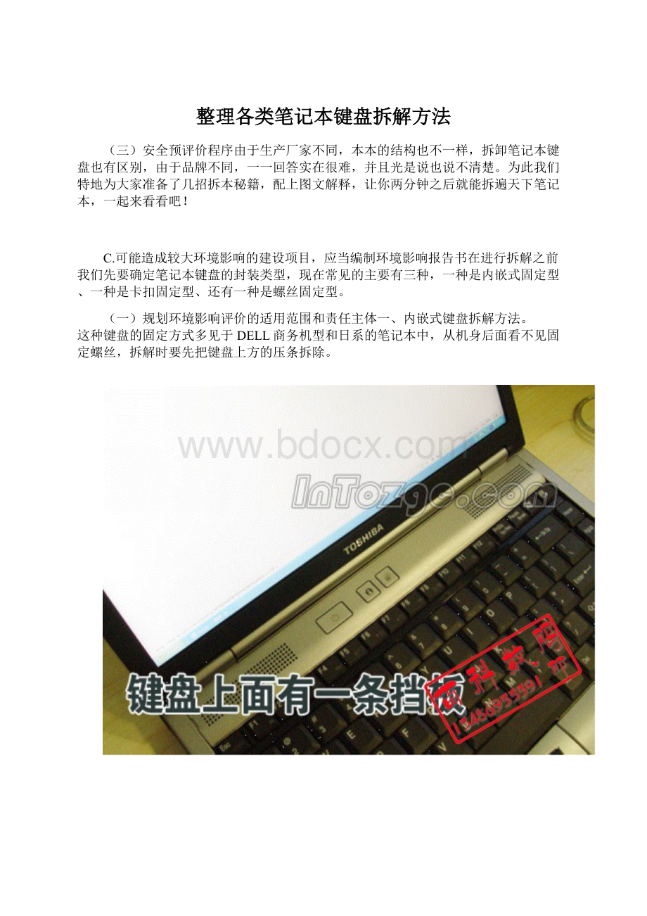 整理各类笔记本键盘拆解方法.docx_第1页