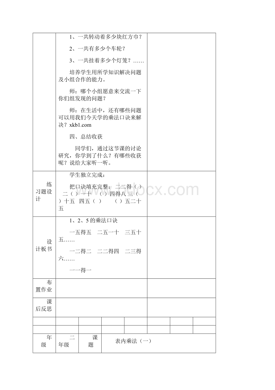 小学数学备课用纸2.docx_第3页