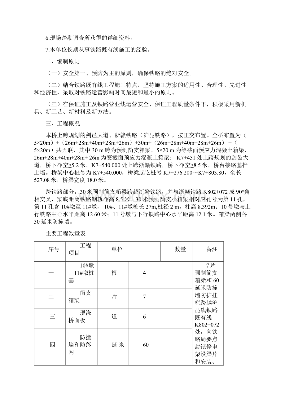 跨铁路桥工程施工组织设计方案.docx_第2页