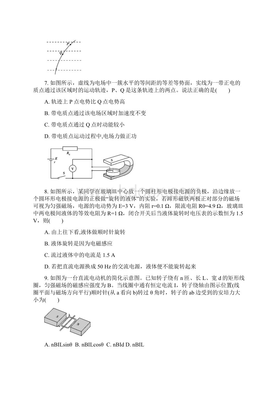 浙江省杭州建人高复届高三物理下学期模拟测试试题含答案.docx_第3页