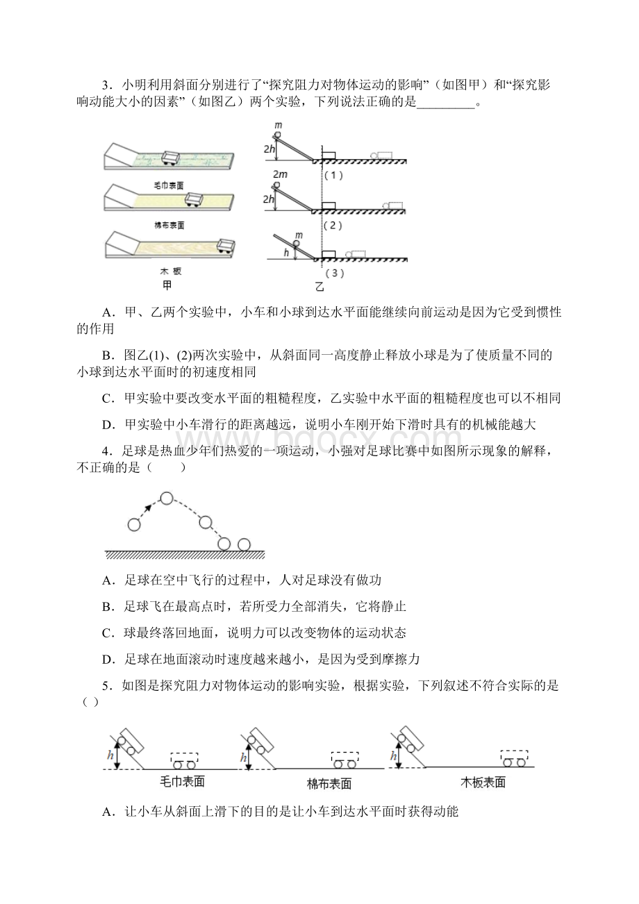 中考物理热点微专题二十三《阻力对物体运动影响》Word格式.docx_第2页