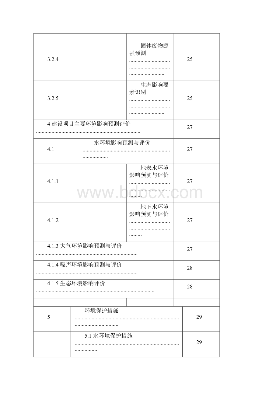 盐城新水源地及引水工程项目环境影响评价.docx_第3页