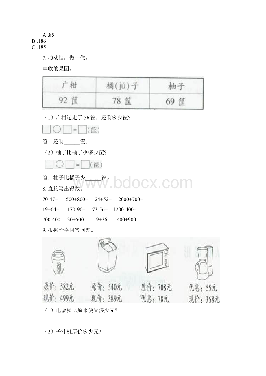 沪教版二年级数学下册期末检测考试复习.docx_第3页