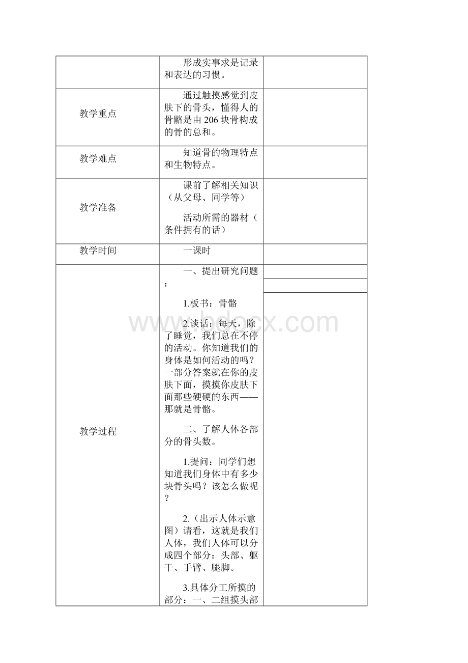 苏教版国标本小学科学四年级下册全册教案.docx_第2页