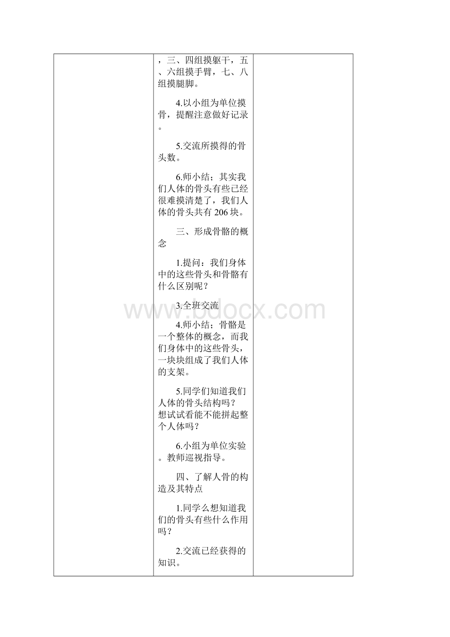 苏教版国标本小学科学四年级下册全册教案.docx_第3页