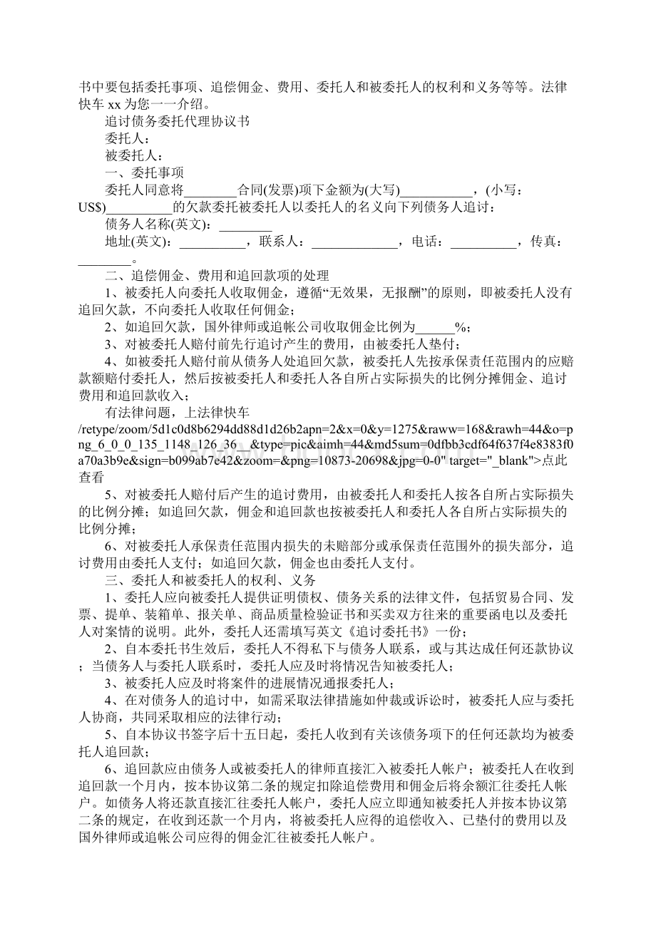 追讨欠薪委托书.docx_第2页