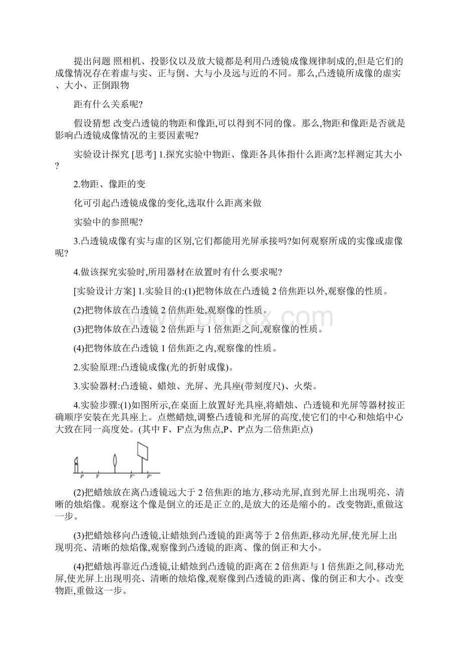 凸透镜成像的规律考点汇总新版新人教版.docx_第2页