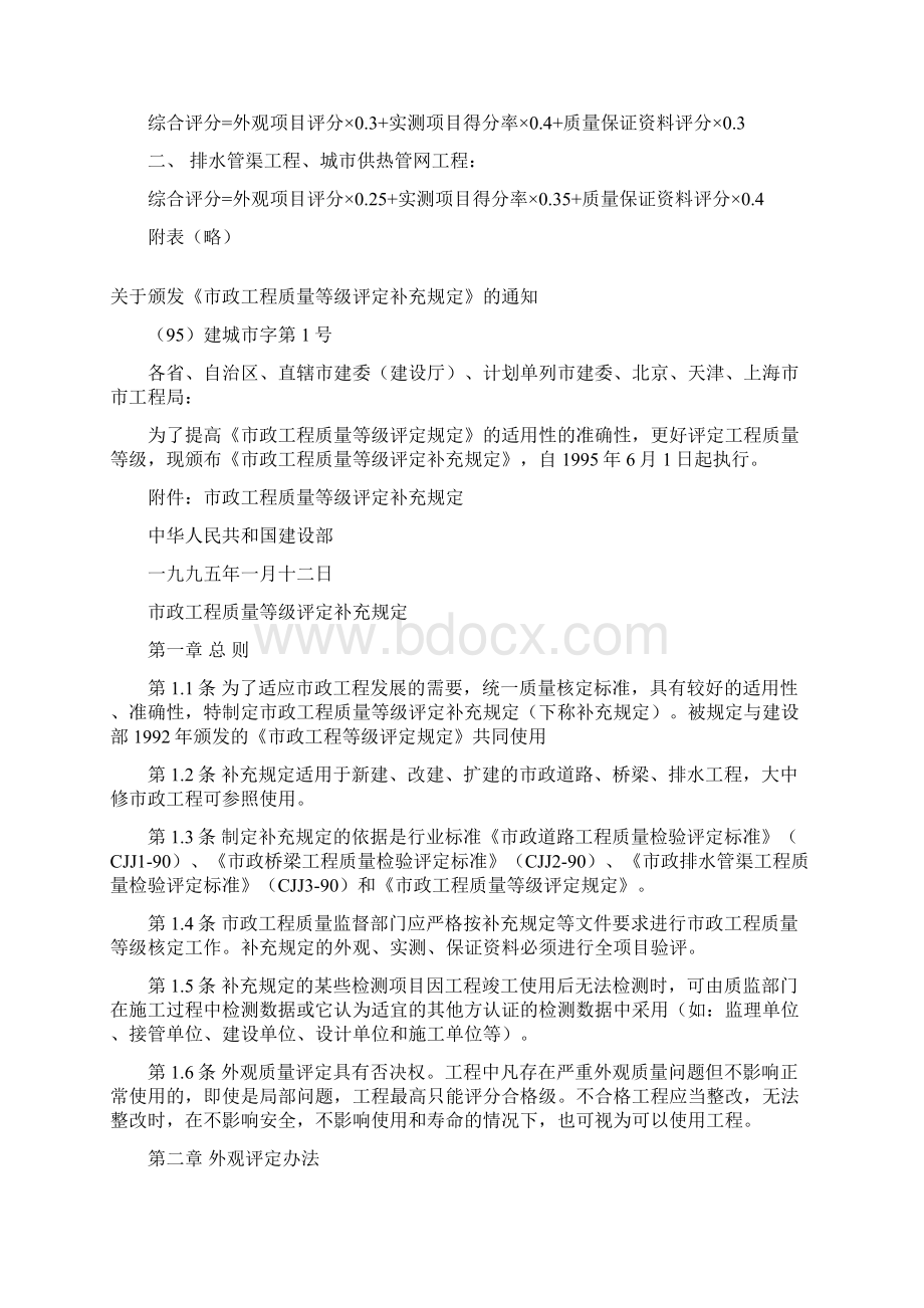 质量等级评定规定Word文档下载推荐.docx_第3页