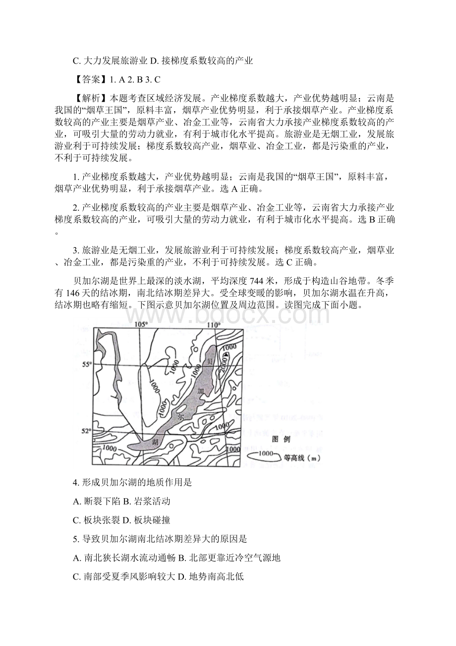 届广东省茂名市高三第二次模拟考试文综地理试题解析版Word格式.docx_第2页