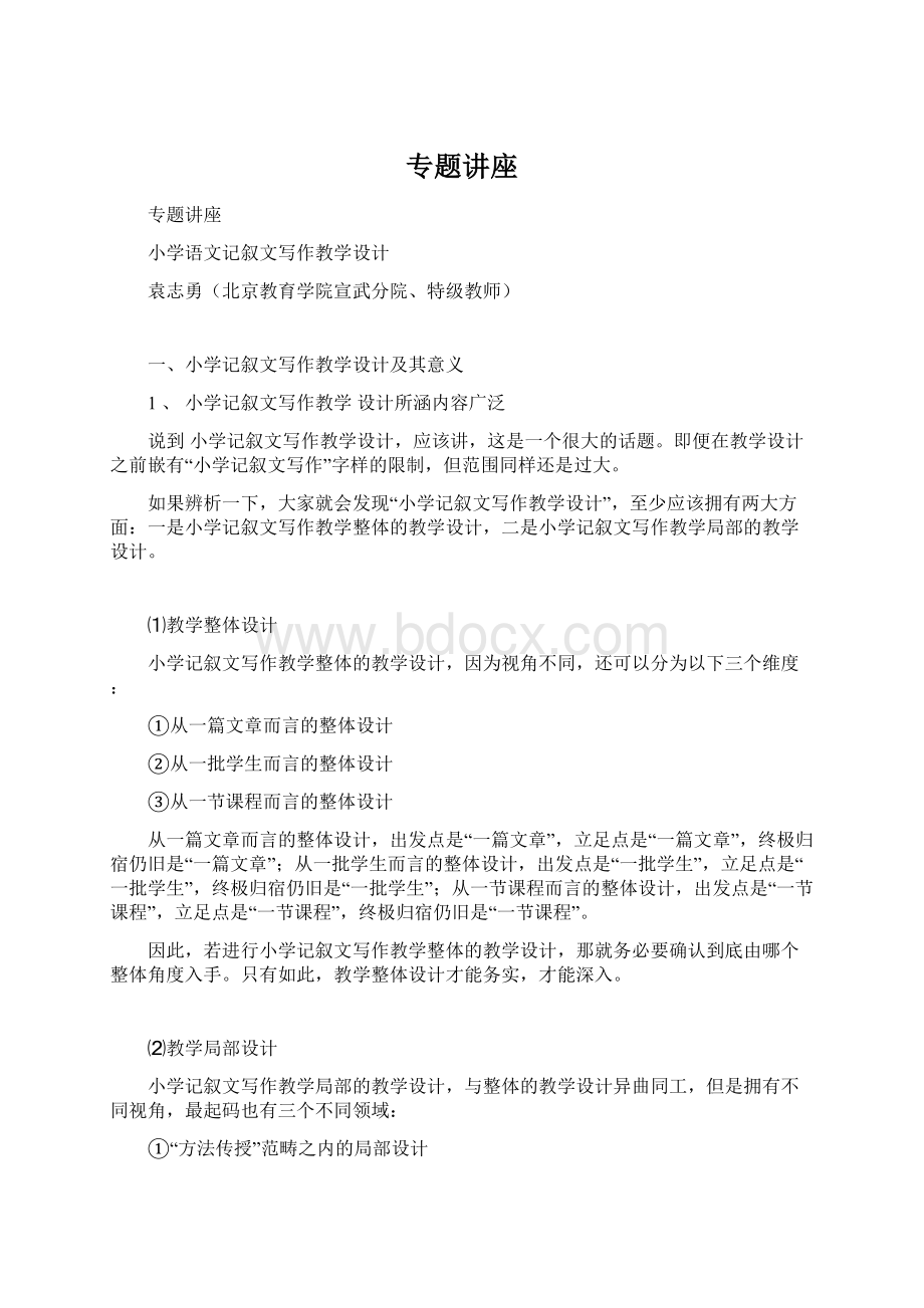 专题讲座.docx_第1页