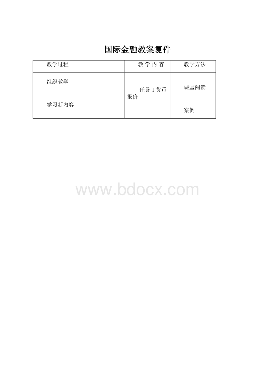 国际金融教案复件.docx_第1页