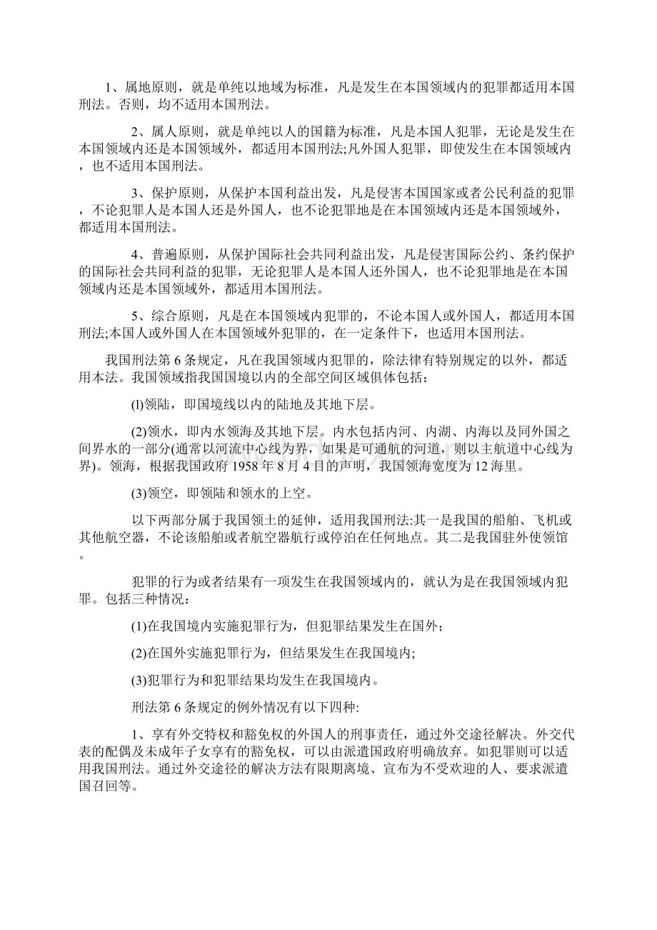 山东省委党校在职研究生刑法复习题Word文件下载.docx_第2页