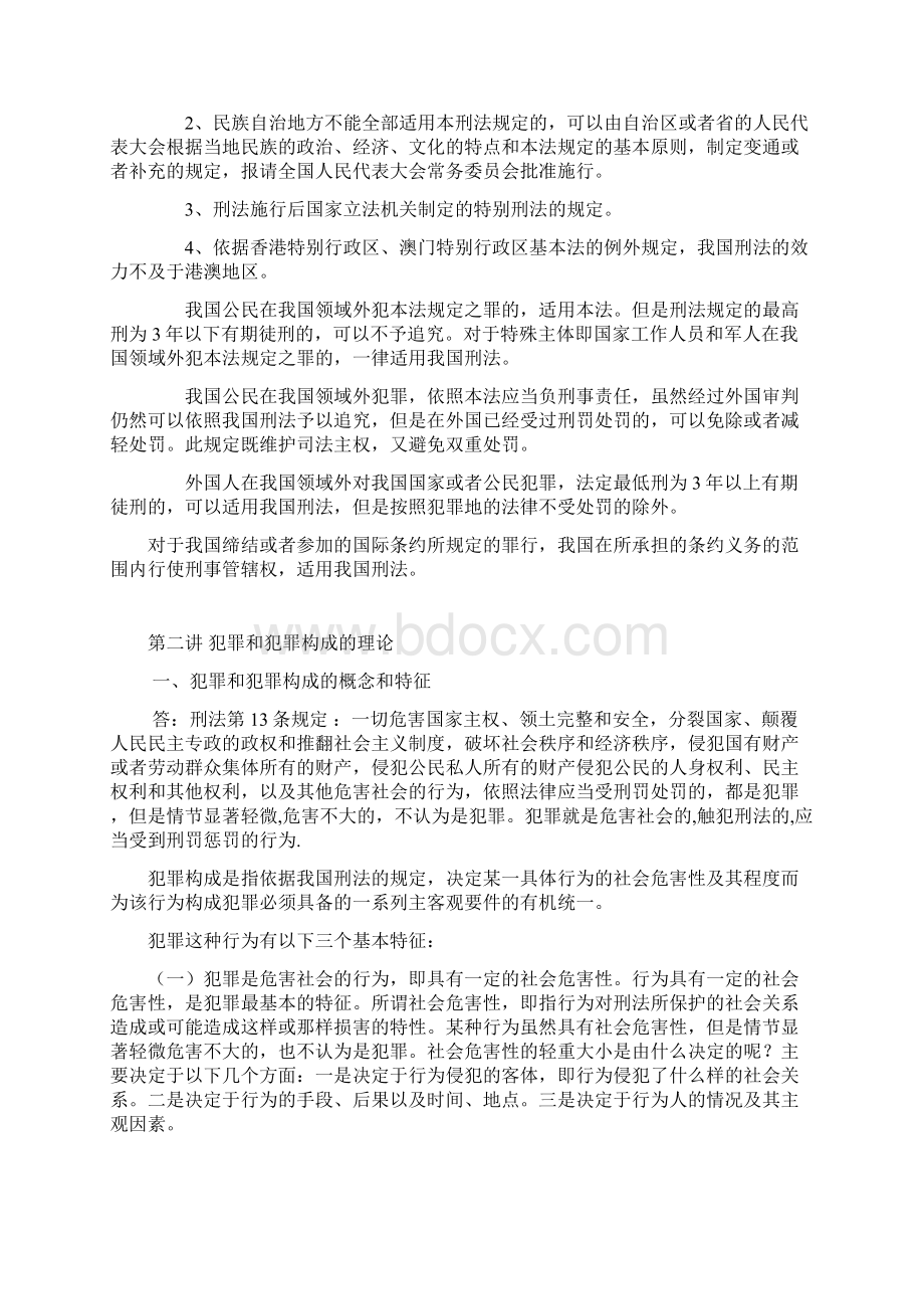 山东省委党校在职研究生刑法复习题Word文件下载.docx_第3页