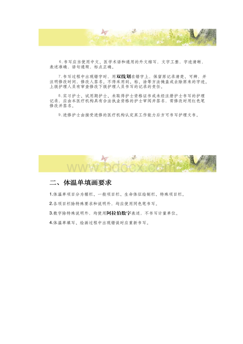 中医护理文书书写规范及要求精.docx_第2页