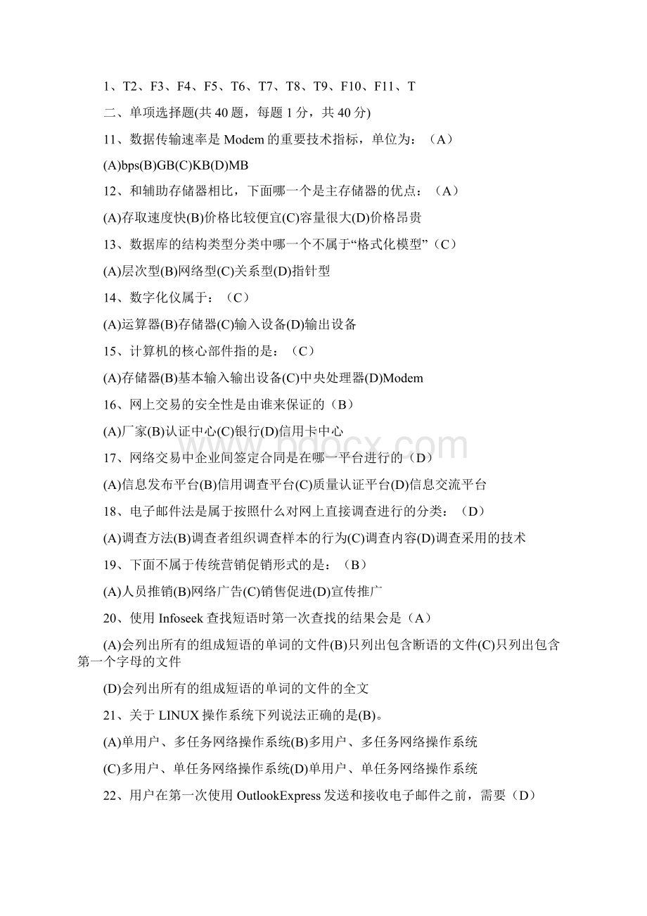 助理商务师考试模拟题Word文档下载推荐.docx_第2页