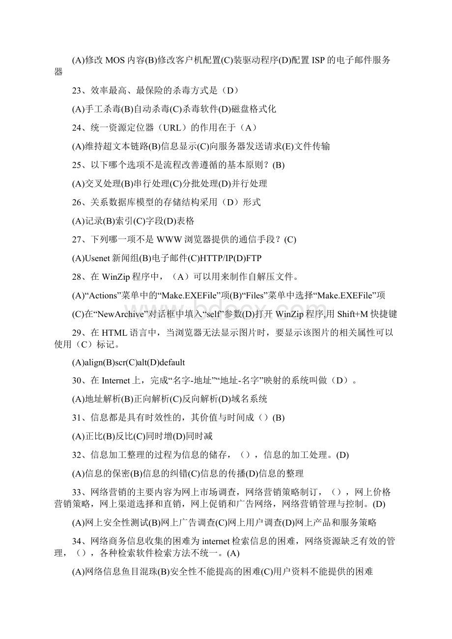 助理商务师考试模拟题.docx_第3页