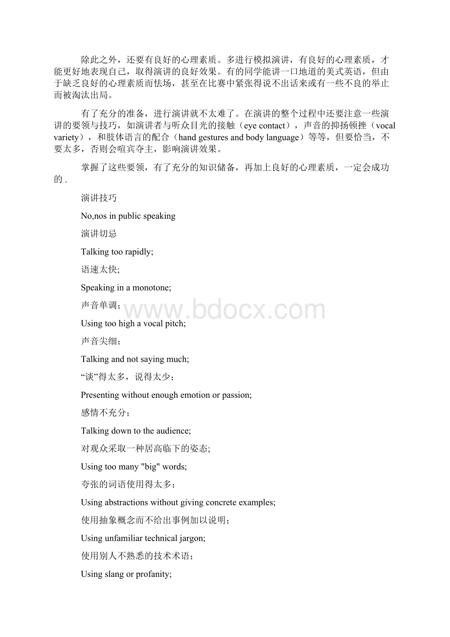 如何英语演讲及英语演讲技巧.docx_第2页