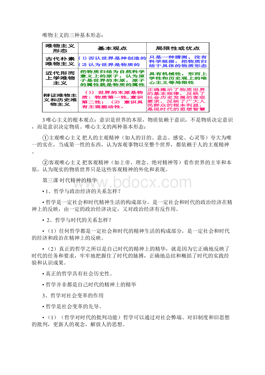 政治必修4.docx_第3页