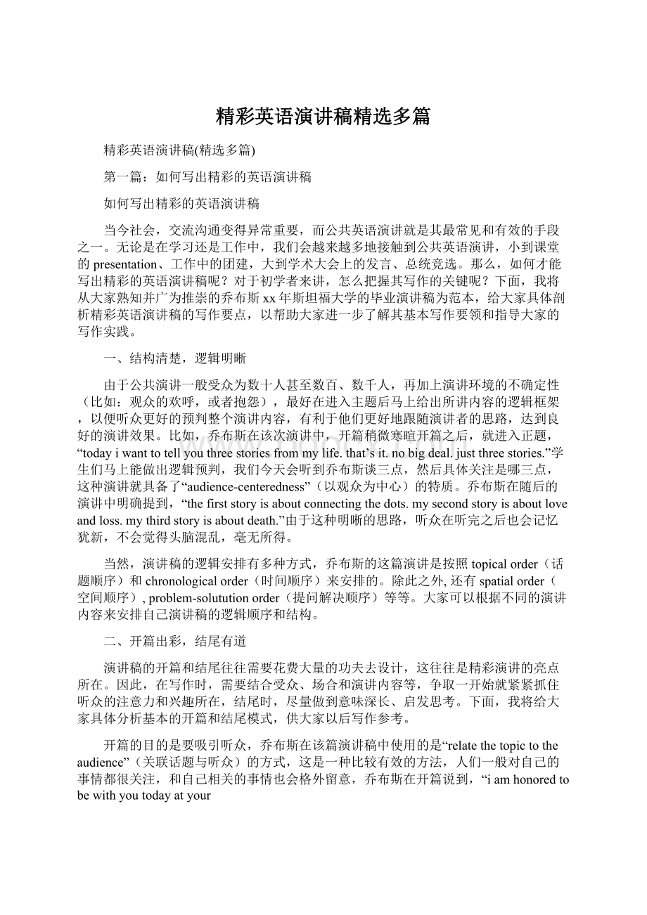 精彩英语演讲稿精选多篇文档格式.docx_第1页