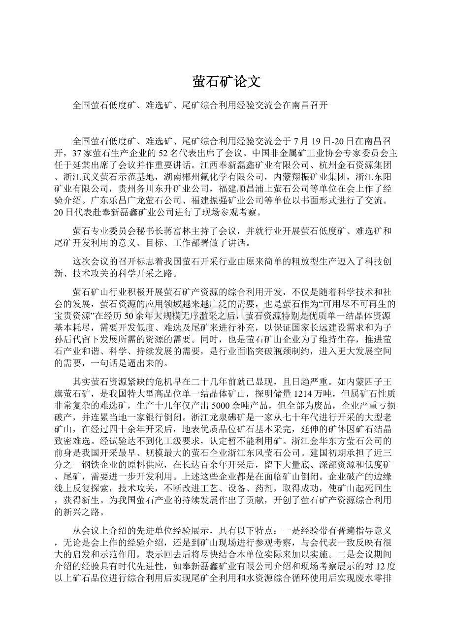 萤石矿论文Word格式.docx