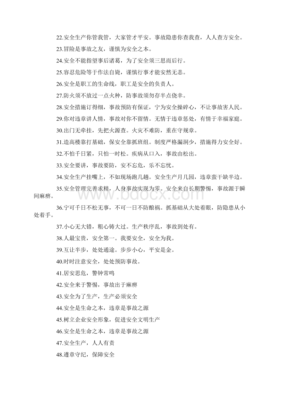 射击俱乐部安全标语.docx_第2页