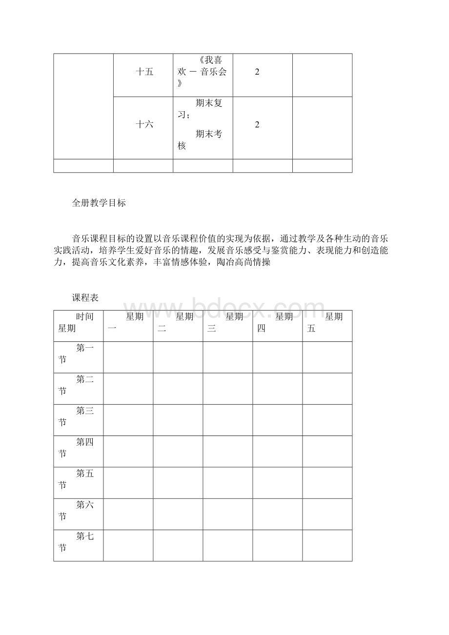 新人音版小学音乐四年级上册全册教案.docx_第2页