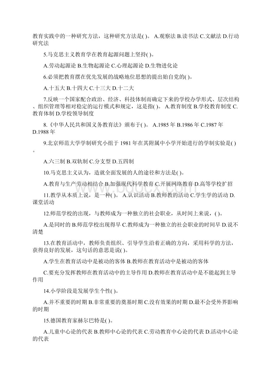 教师招聘教育学心理学试题及答案免费.docx_第2页