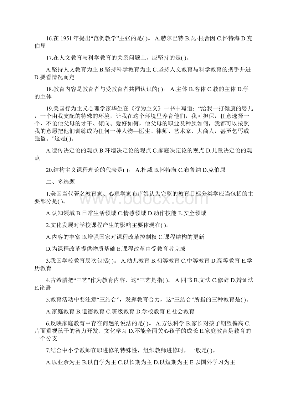 教师招聘教育学心理学试题及答案免费.docx_第3页