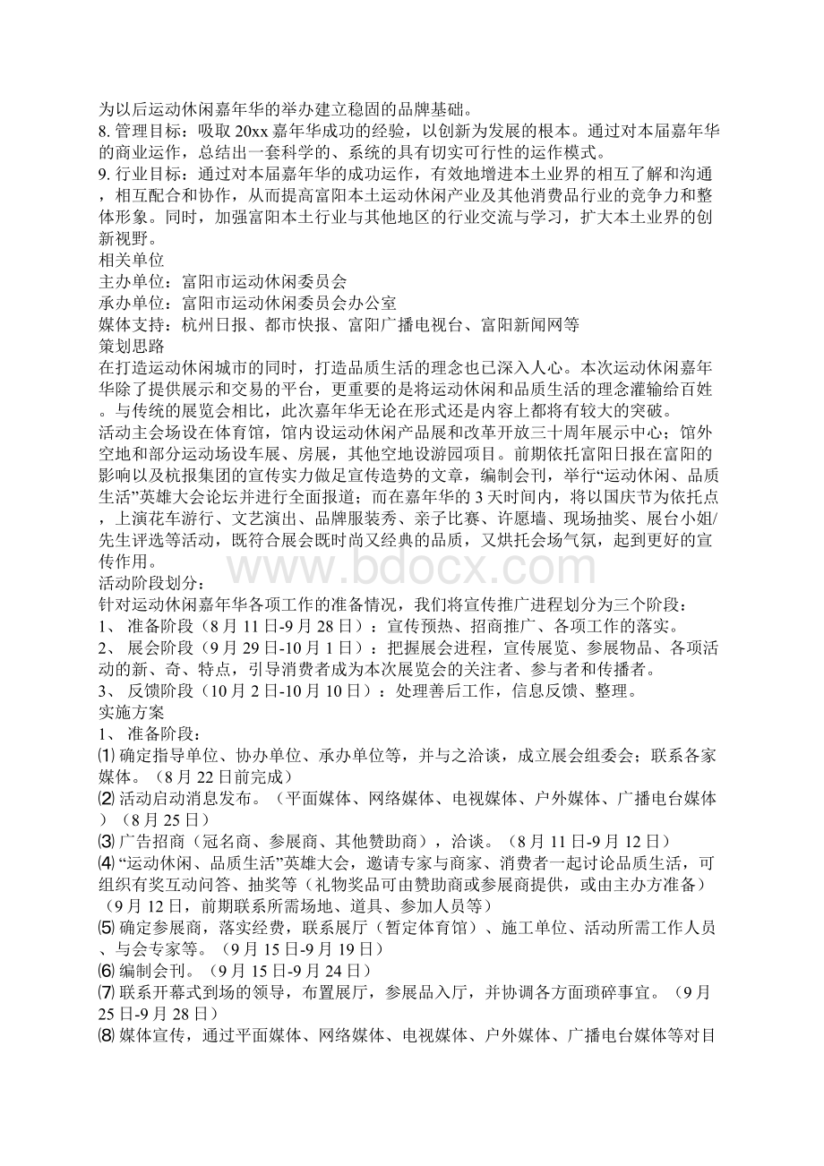 最新热门活动策划方案9篇.docx_第3页